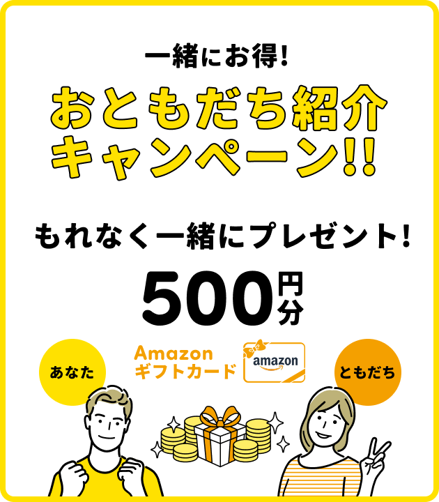 倍モリおともだち紹介キャンペーン